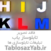 تابلو‏سازی ‏رنگين ‏رسانه