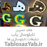 تابلو سازی آرشانئون